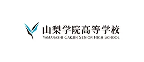 学习谷推荐入试日本合作校山梨学院大学附属高等学校