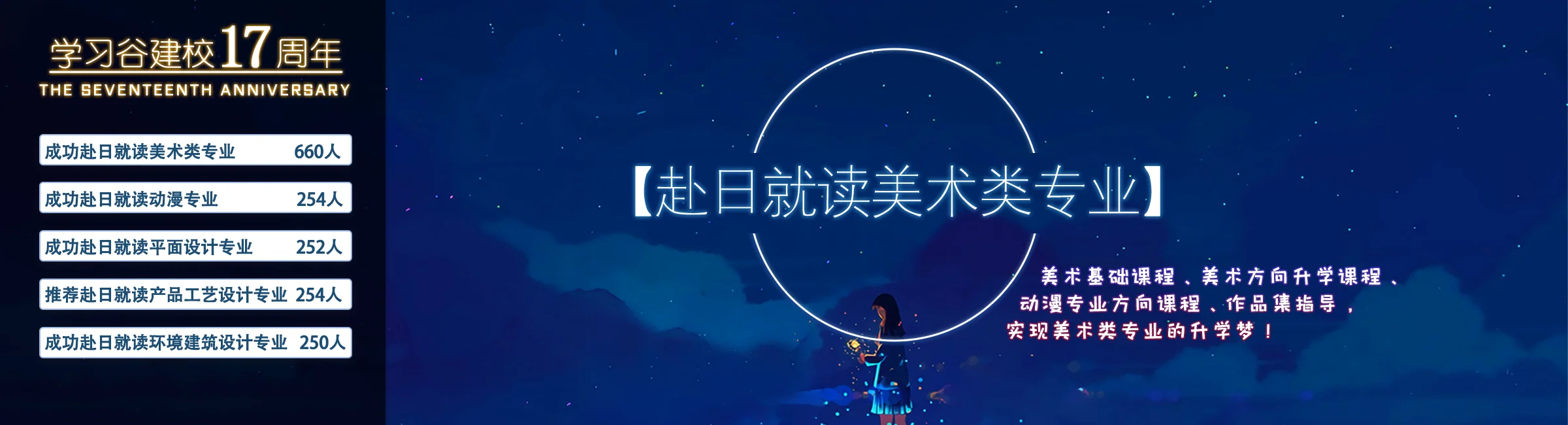 学习谷-赴日就读美术类专业