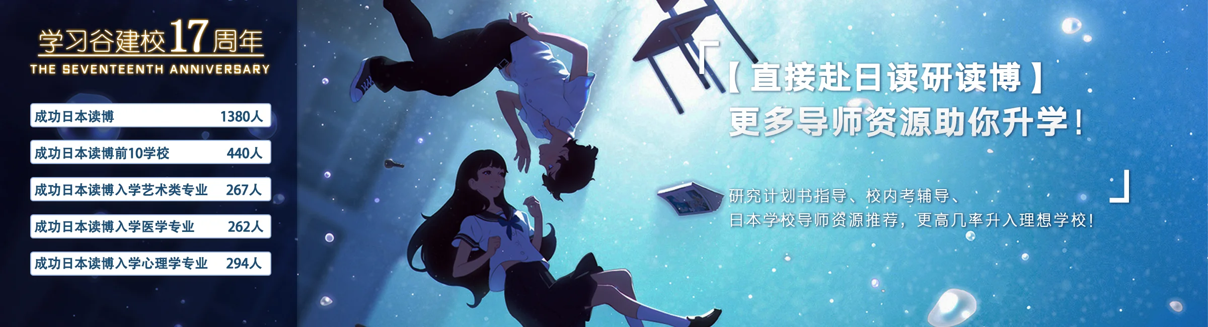 学习谷-赴日读研读博